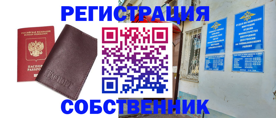 временная регистрация собственник в Подпорожье