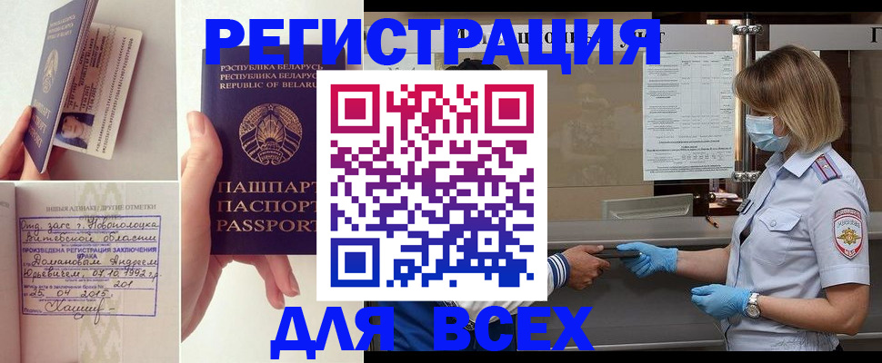 временная регистрация купить в Подпорожье